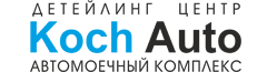 Koch Auto | Автомоечный комплекс в Ростове